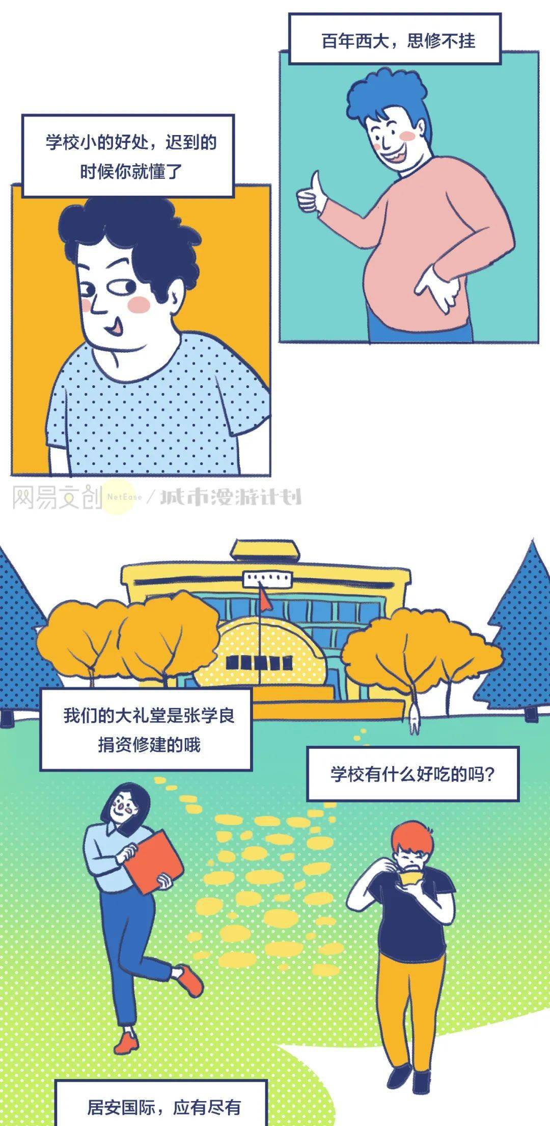 西安高校歧视指南