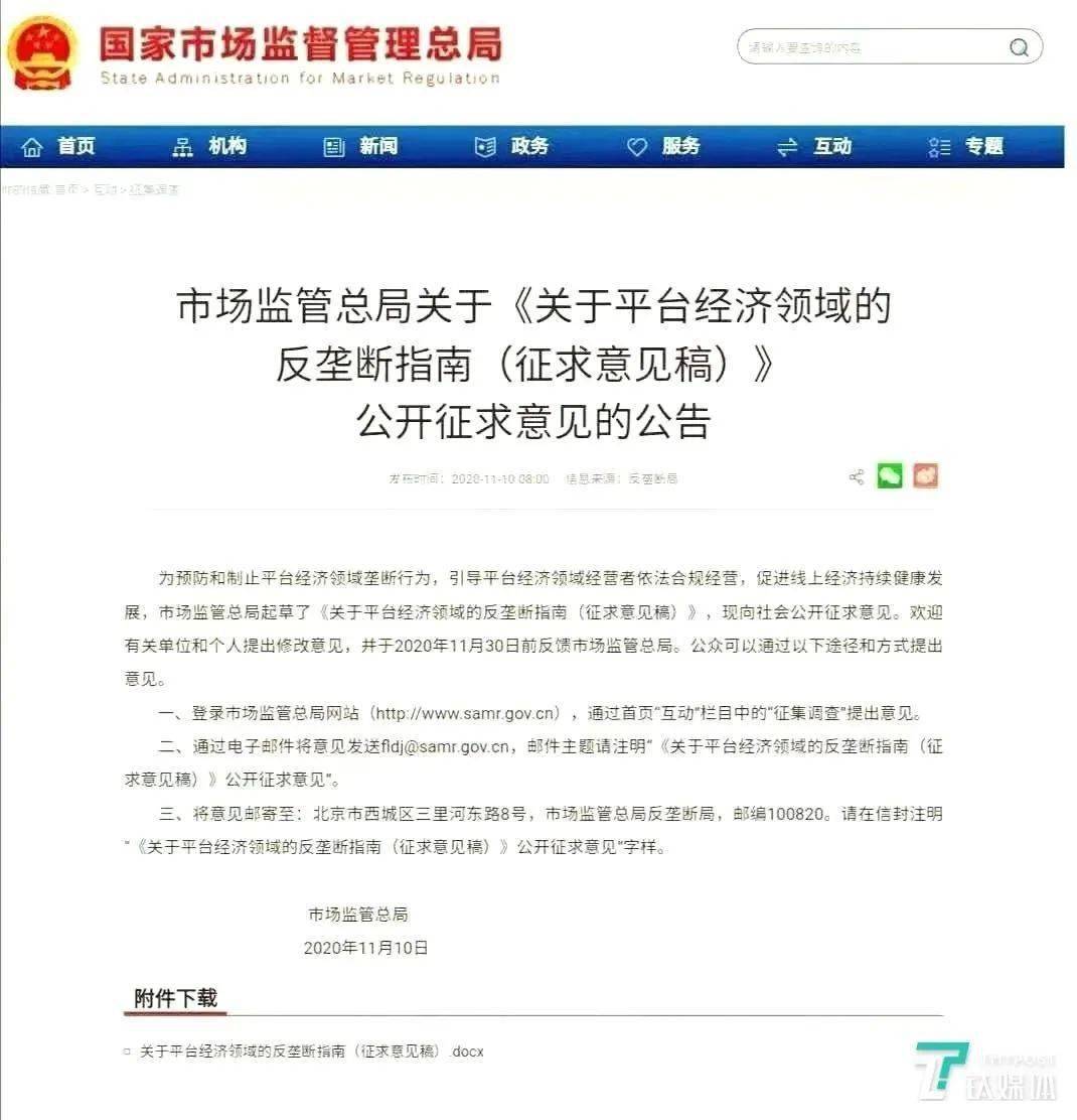 互联网反垄断指南公开征求意见华为大概率剥离荣耀业务中国莆田跨境