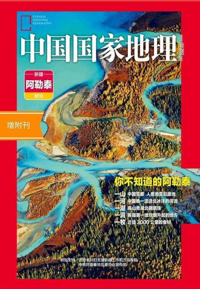 继《红框里的中国》2020收藏版封面日历之后,《中国国家地理》全新