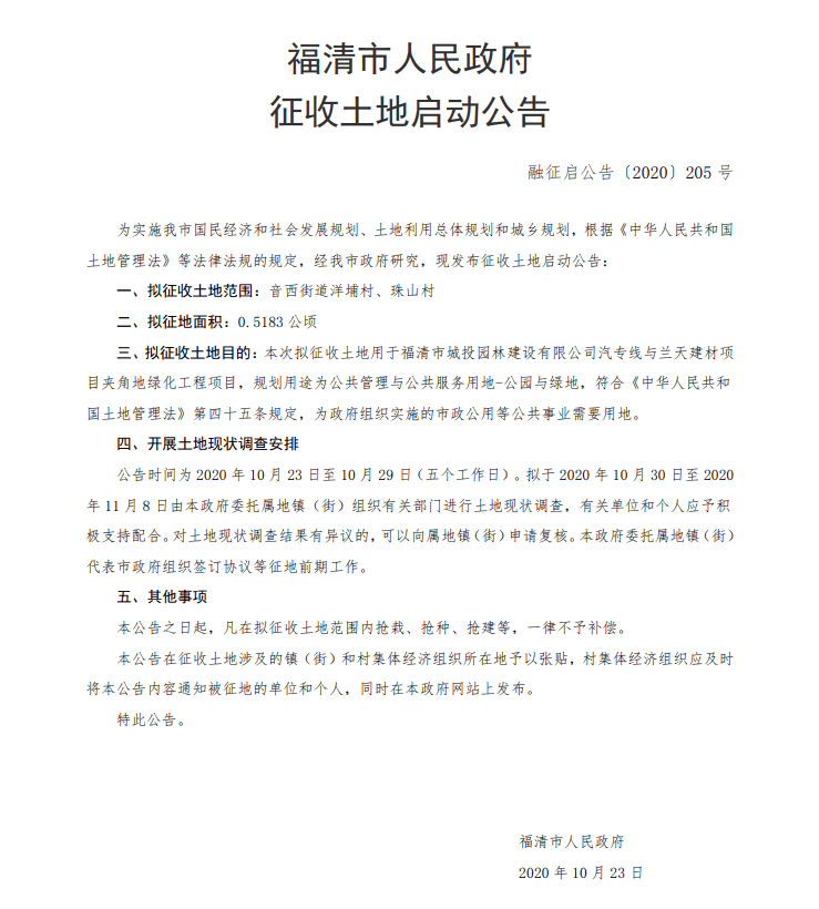 村福清市花卉苗木科技研发基地10—音西街道马山村福俱路交叉口景观