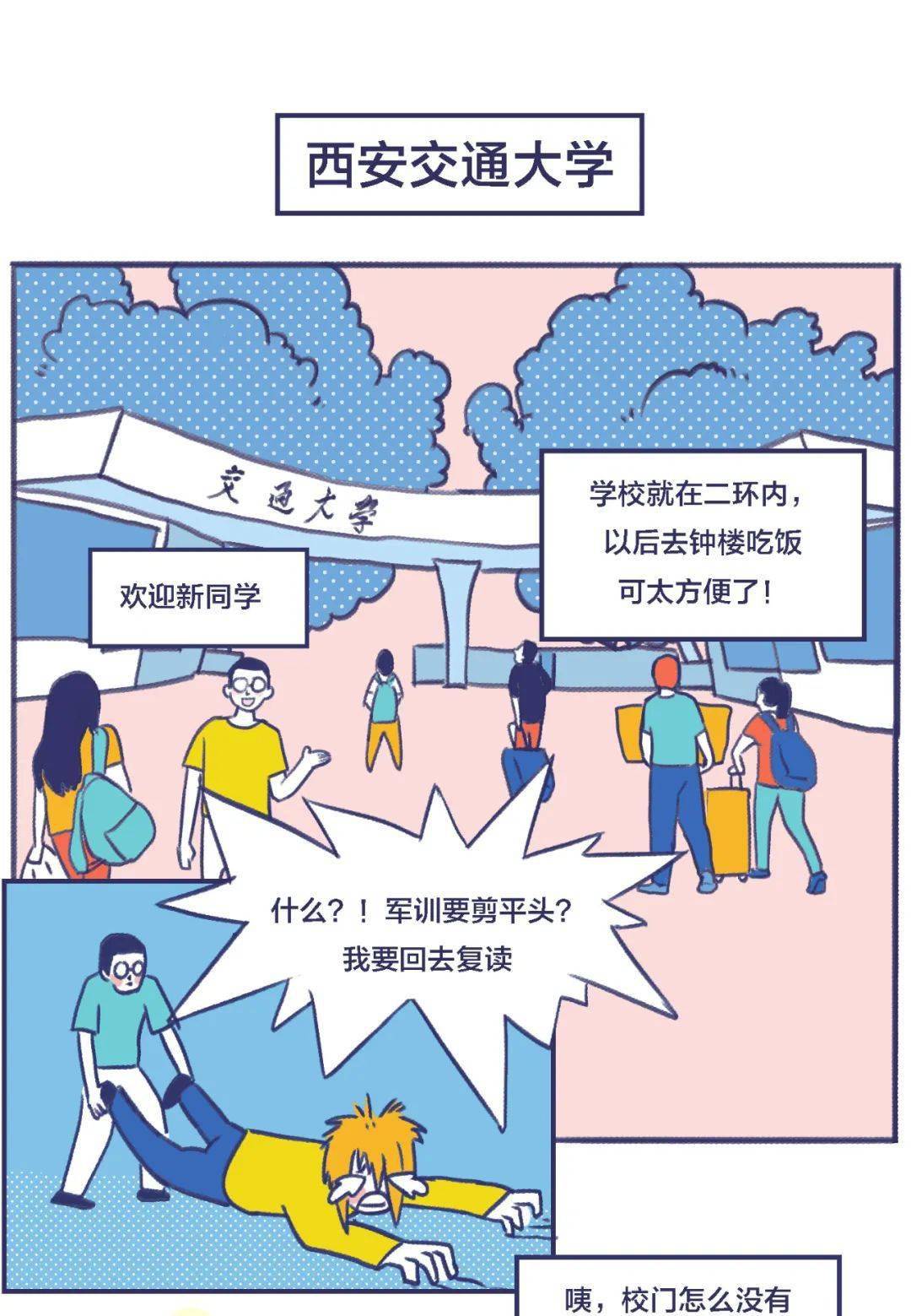 西安高校歧视指南