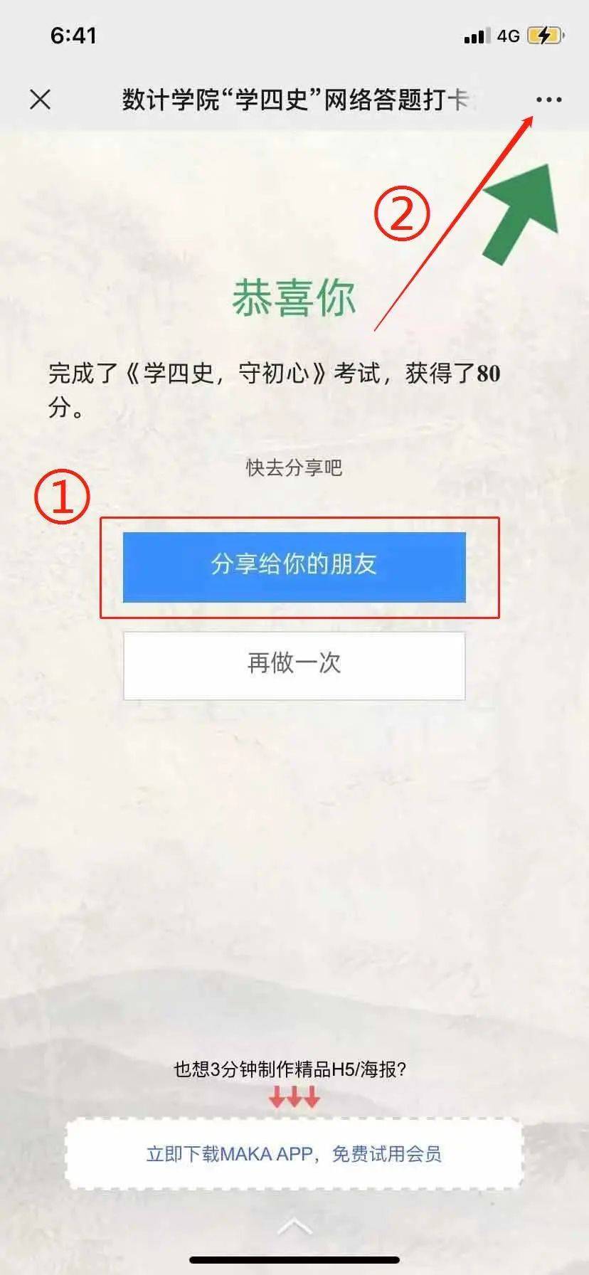 学四史数计学院举办新征程再出发学四史守初心网络答题打卡活动附第