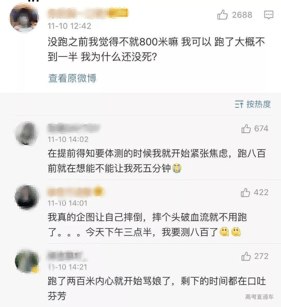 跑八百米紧张怎么办