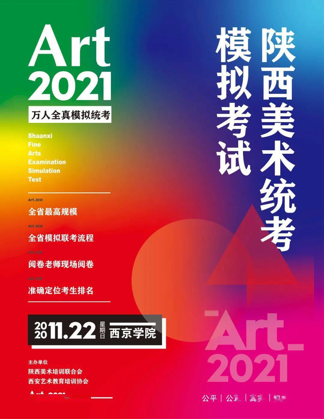 2020陕西省美术联考_官方最新发布|2021届陕西美术联考考前14日特别事项