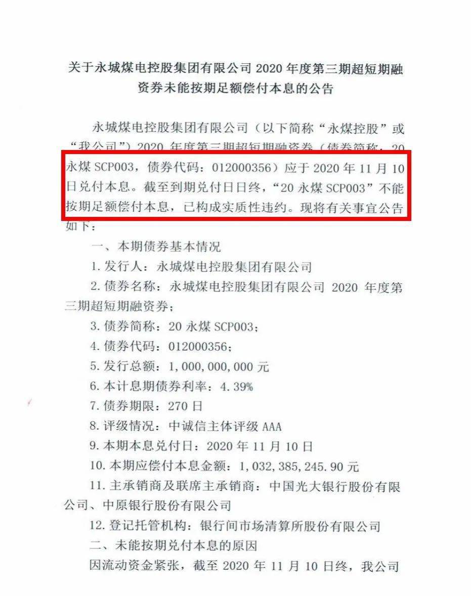 账面|账面货币资金470亿，却连10亿都还不起！千亿级国企突然爆雷，20天前还在借钱