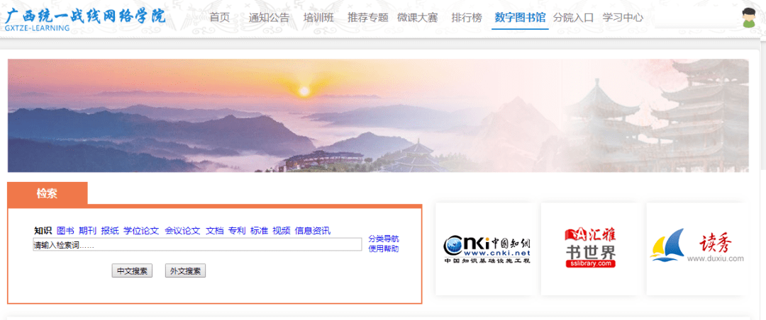 广西统一战线网络学院开通中国知网平台