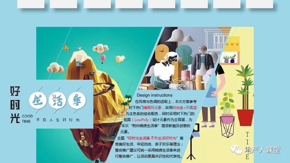 活动策划案主题 f38118a9a3b24316a1a441821178d3fc.png