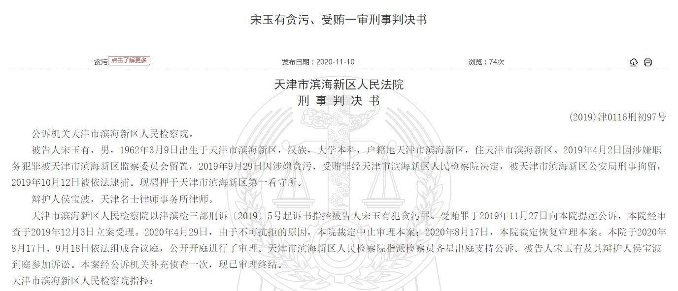 中联重科卷入环卫处处长巨额受贿案中！其天津