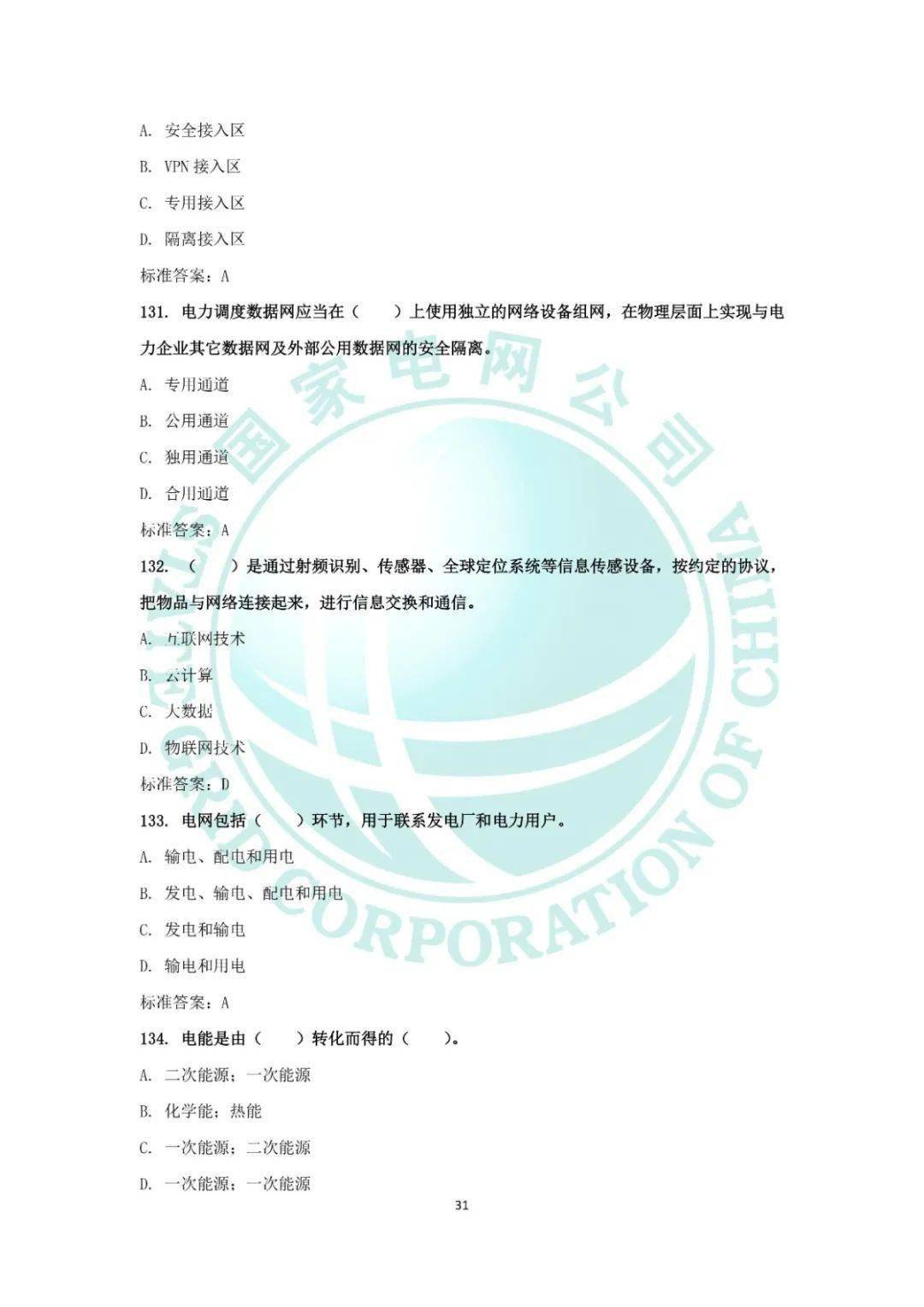 国家电网招聘考试_福利 2018年国家电网招聘考试免费面试辅导(2)