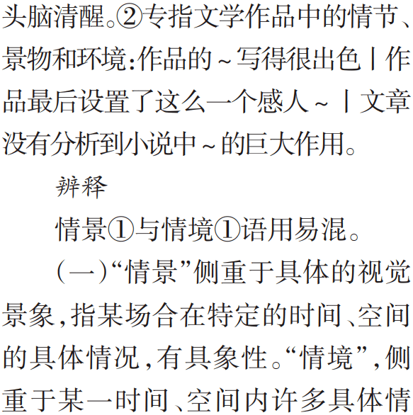 不什么什么辨的成语_不舍得字有什么成语(3)