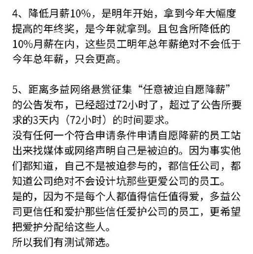 徐波|多益网络再发声：3天悬赏征集被迫降薪员工，无人站出