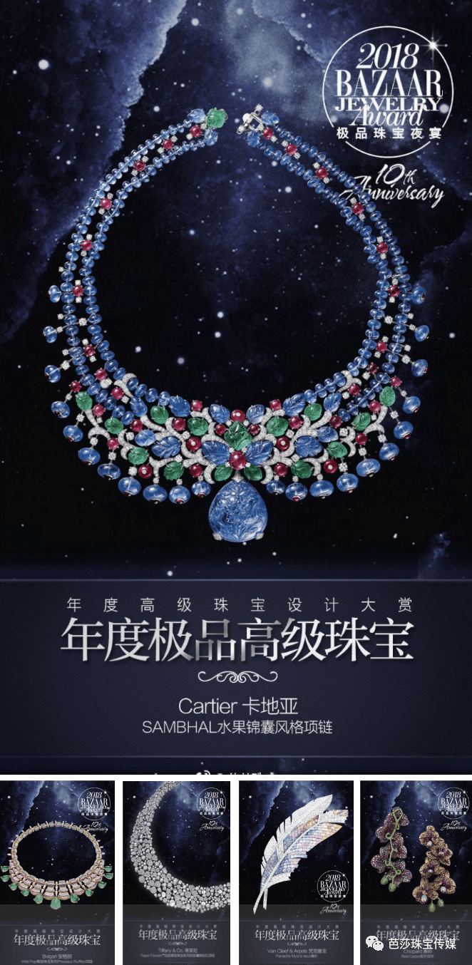 珠宝|珠宝界“奥斯卡”进入倒计时，重磅星推官集结@你投票！