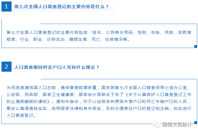 人口普查的登记信息_人口普查