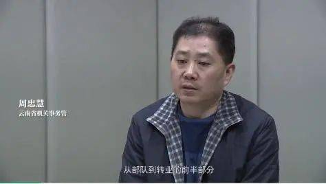 受贿近千万的"周书记,是云南一单位司机