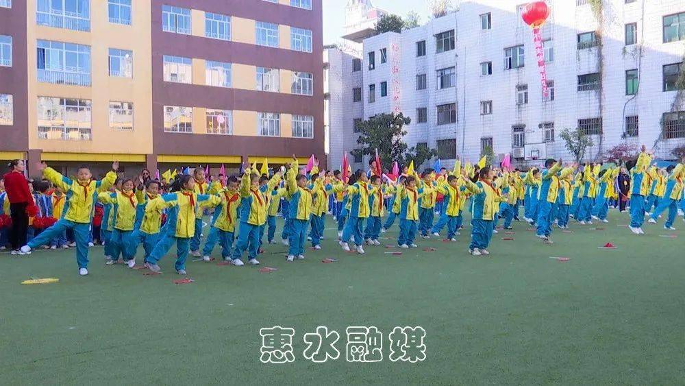 惠水县第一小学2020年冬季运动会开幕