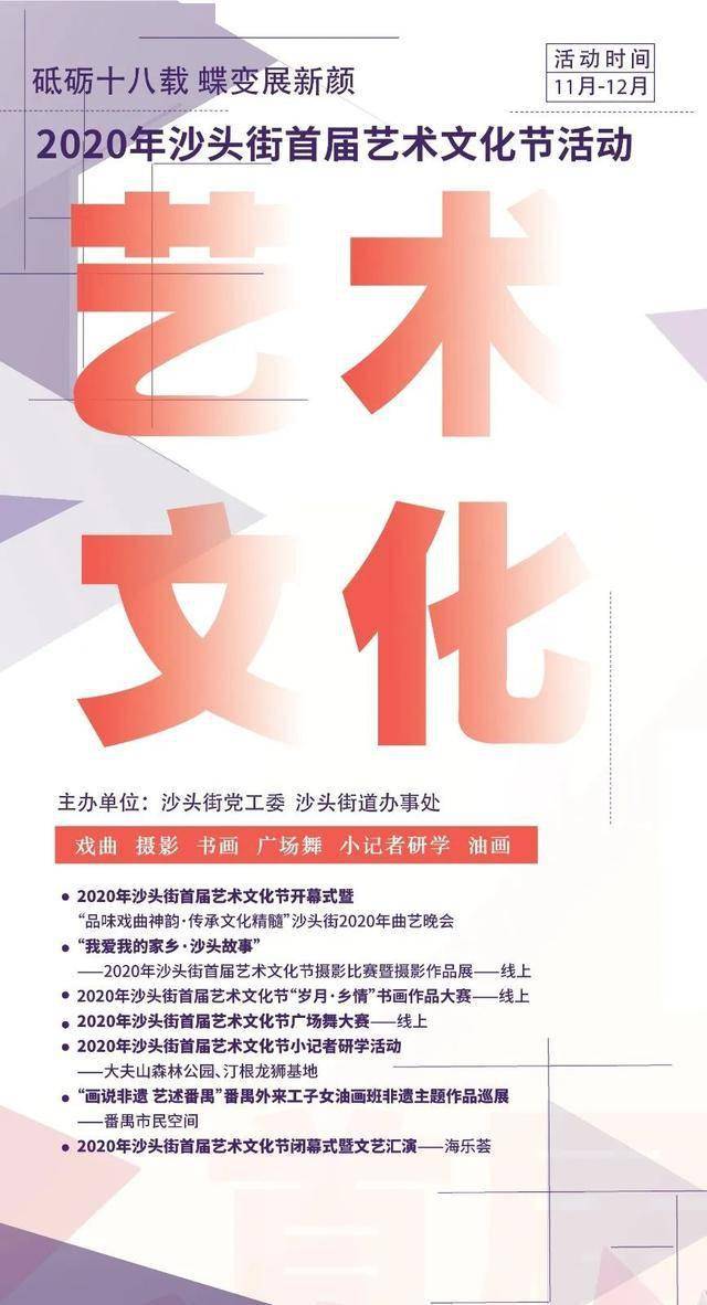 番禺砥砺十八载蝶变展新颜2020年沙头街首届艺术文化节活动正式启动7