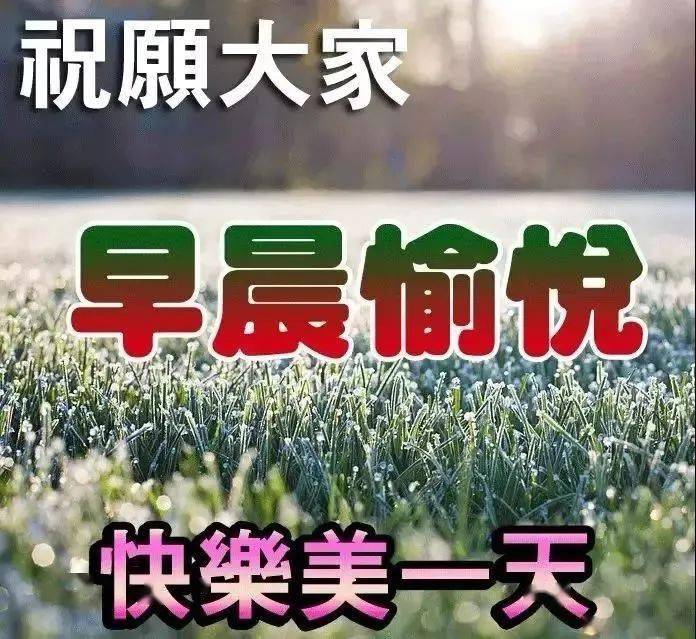 11月12日很潮的早上好问候动漫表情,微信群发给好友早上好经典问候语