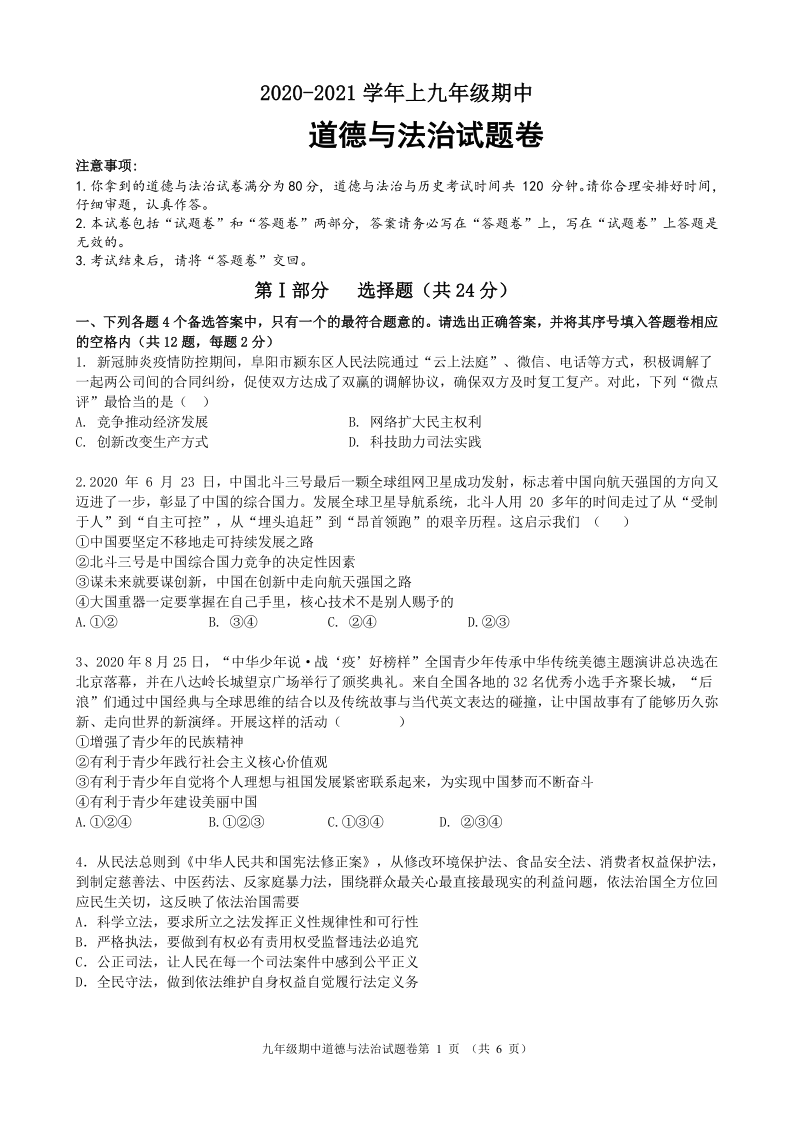 九年级道法上册期中试卷_手机搜狐网