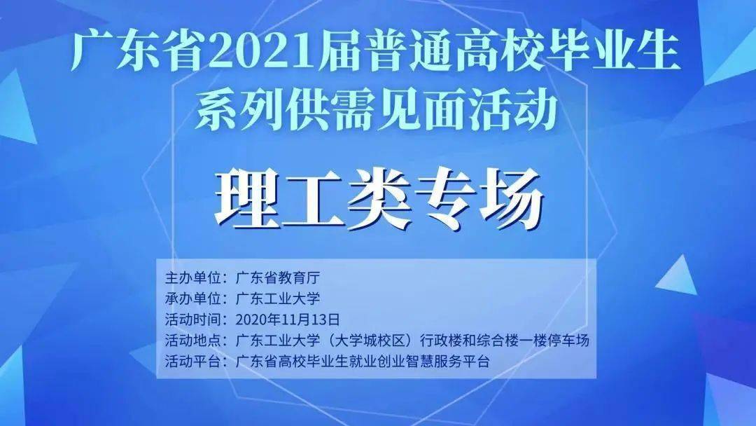 广东工业大学招聘_招聘 广东工业大学2021年公开招聘聘用制职员(4)