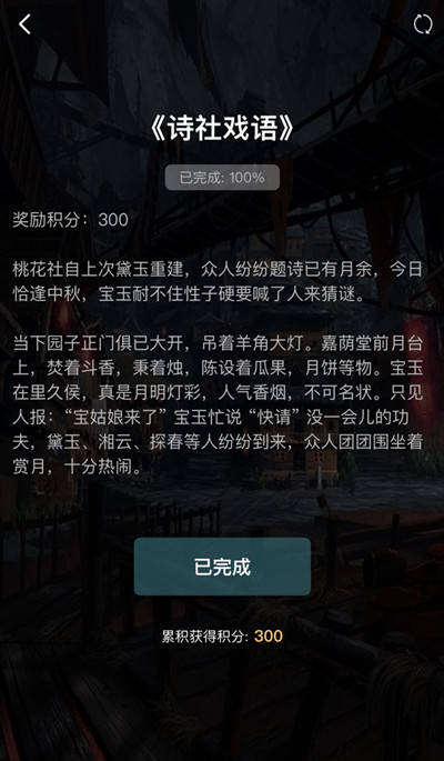 《犯罪大师》crimaster诗社戏语答案是什么