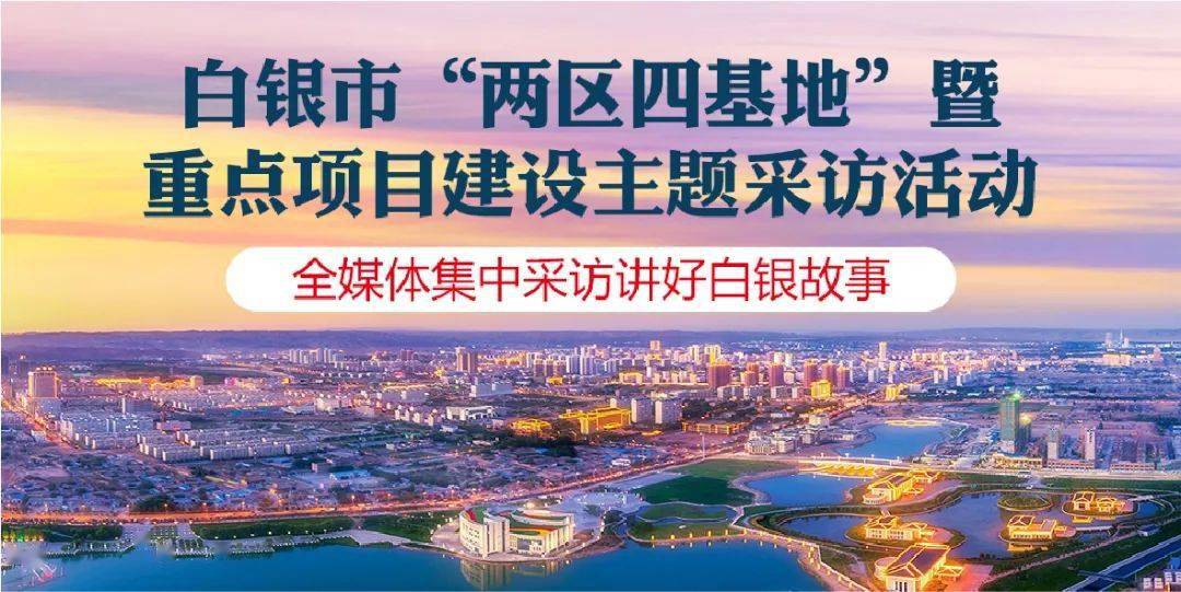
【全媒体集中宣传讲好白银故事】靖远高效农业“催化”三产融合|开云全站app下载(图1)