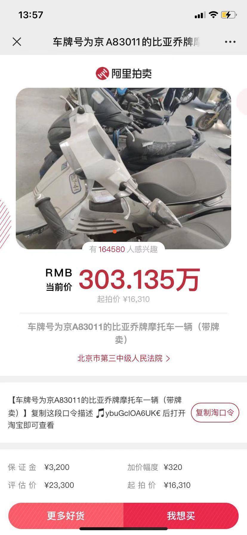 市场价|京牌二手摩托车拍303万是炒作还是资源稀缺？