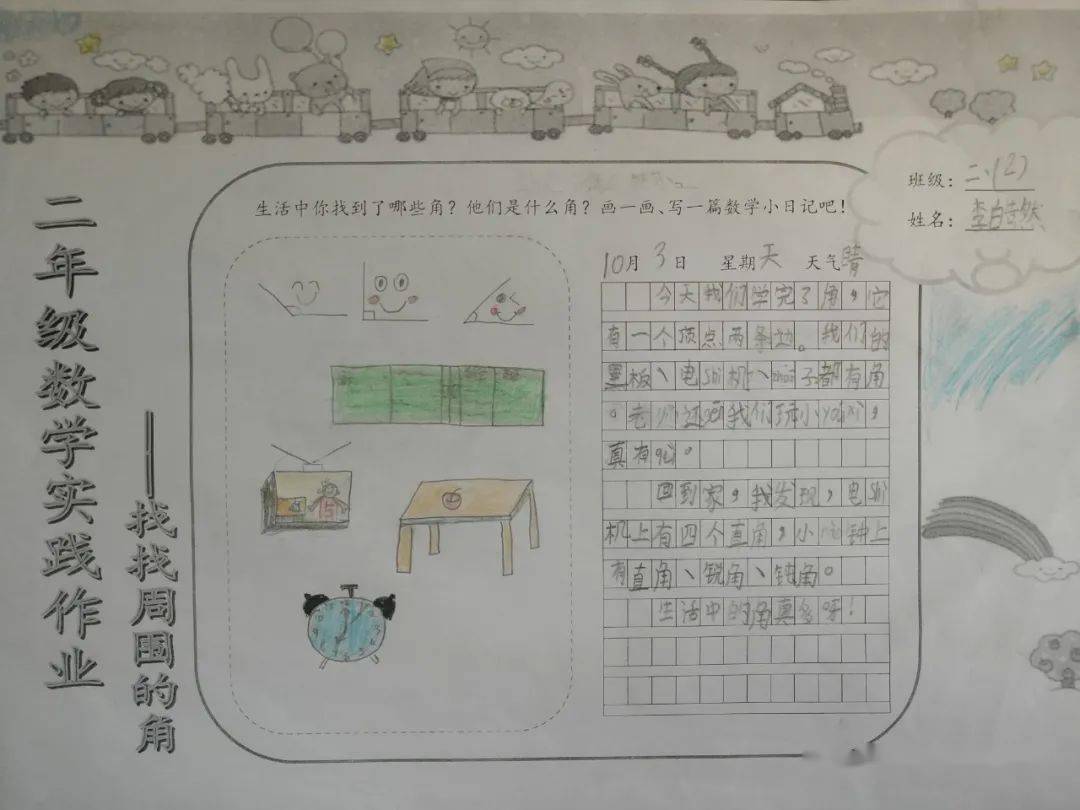 "寻找生活中的角"—青岛宁安路小学二年级数学特色实践作业展