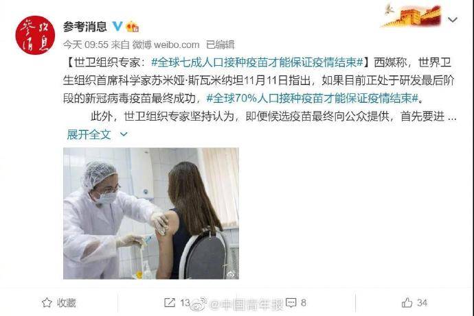 世卫|世卫称结束疫情须70%人口接种疫苗！