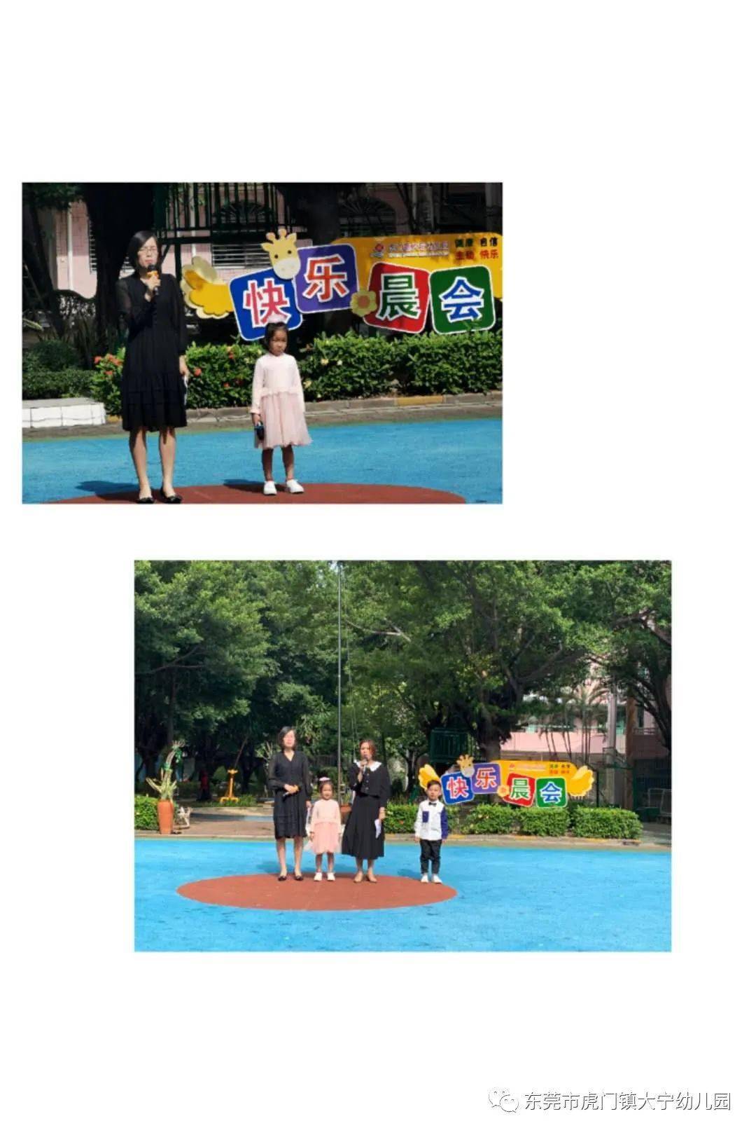 我爱你中国记虎门镇大宁幼儿园大三班主题晨会活动