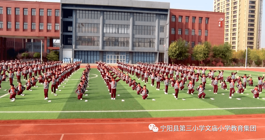 乐动少年乐心成长宁阳县第三小学文庙小学教育集团团体操表演