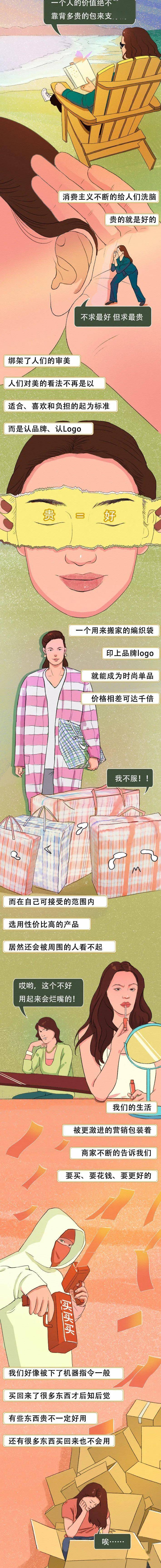 营销|被买买买欺骗的女性审美