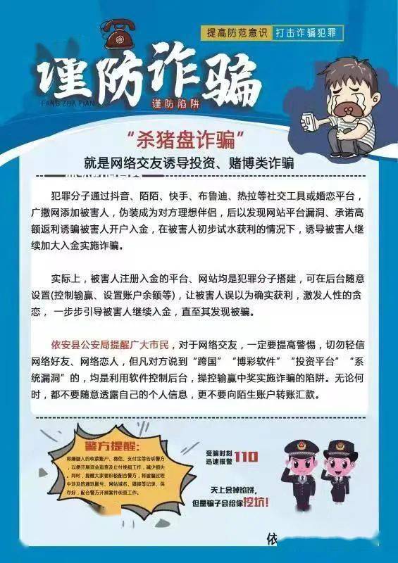 依安警方送您一份防电信诈骗攻略请查收!