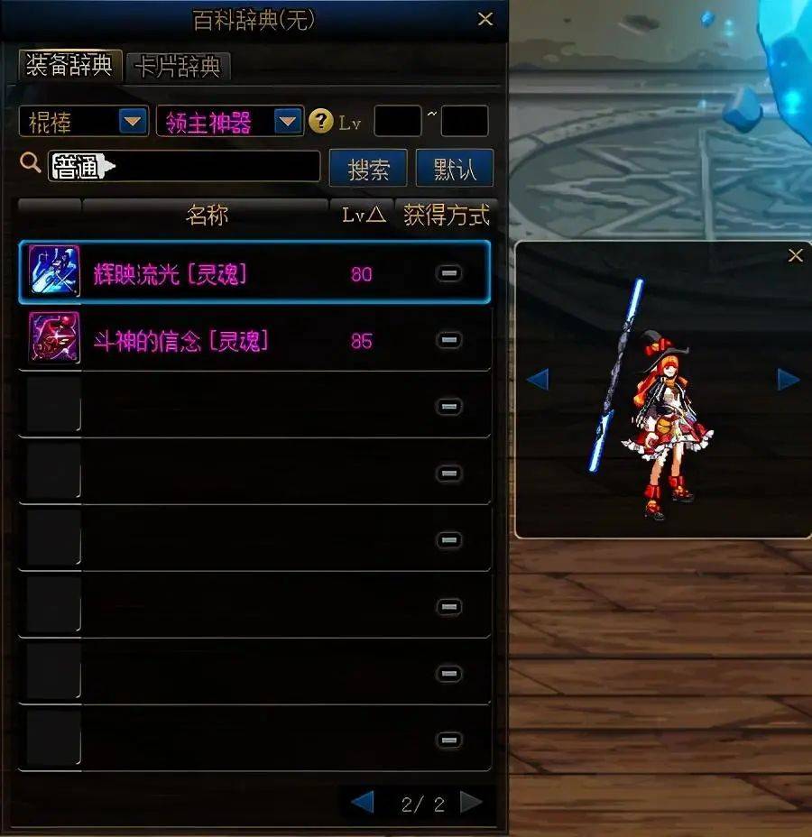 DNF辅助装备附魔推荐