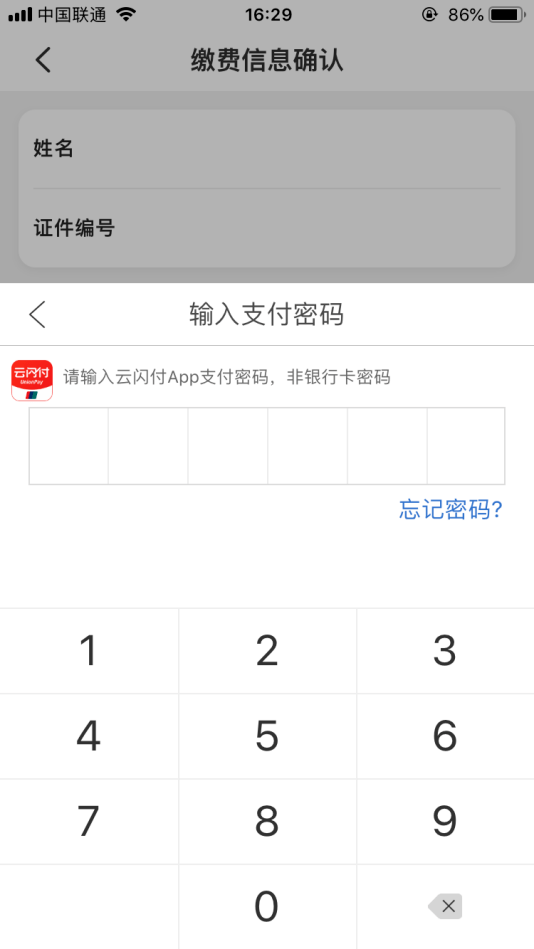 云闪付接收不到短信验证码怎么登录