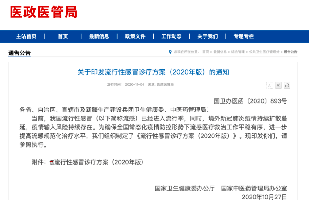 国家卫健委官方发布最新通知原文 284d772a47f24ea5925a38358d11caac.png