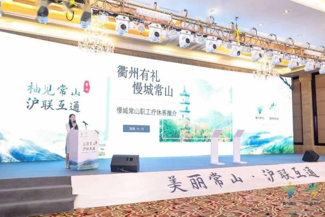 柚见常山·沪联互通 2020 常山文旅长三角上海推介会举行