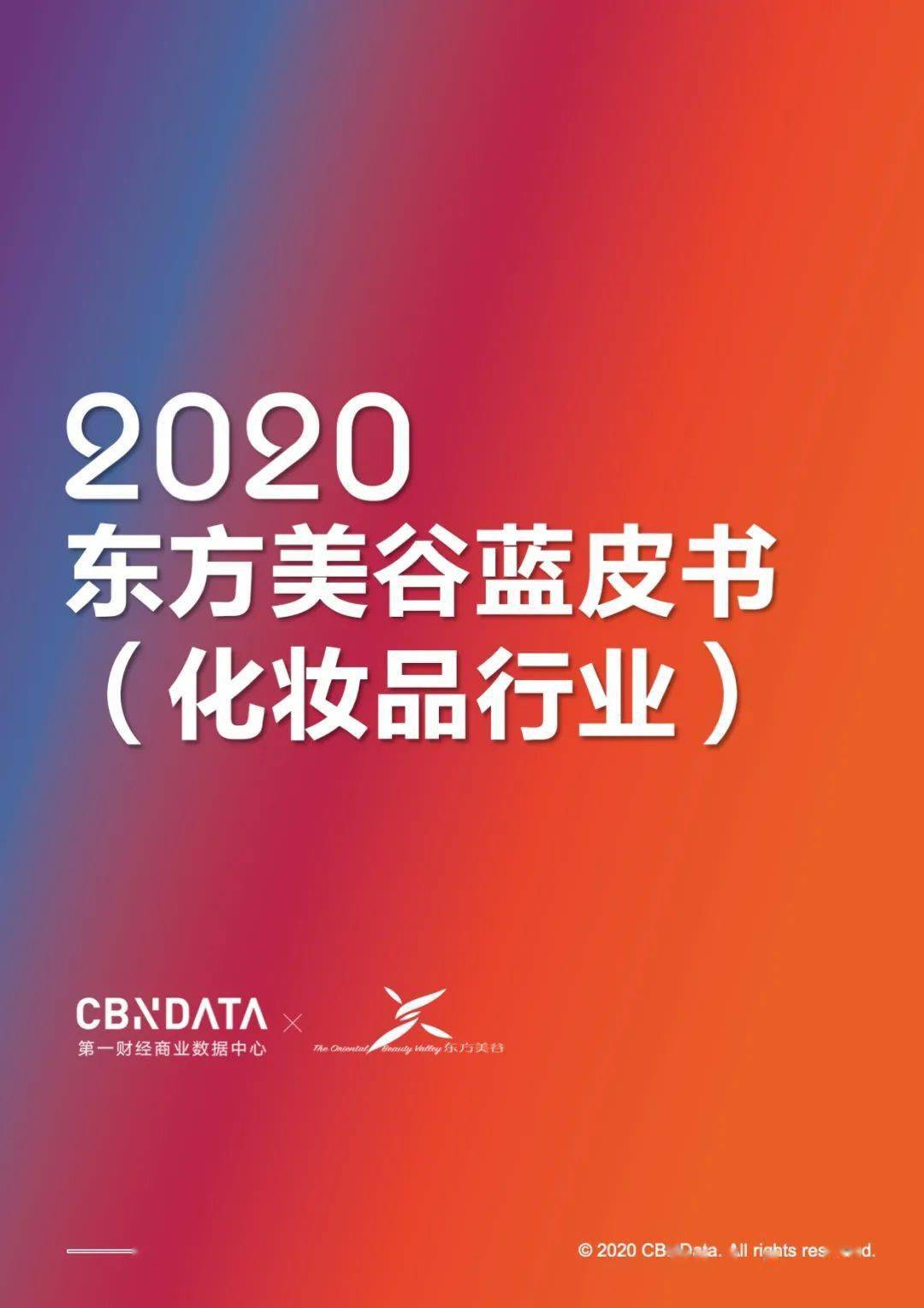 中国|Z世代都是Clean Beauty死忠粉？2020中国化妆品消费还有这些新热点