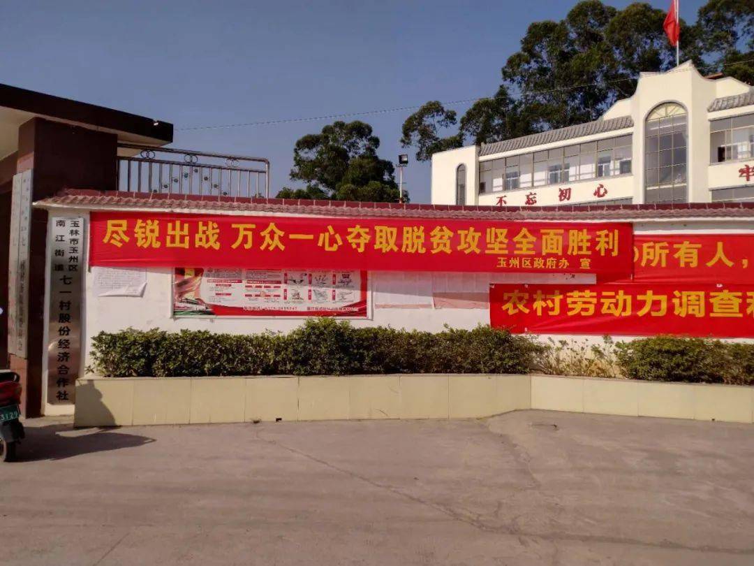 区政府办制定脱贫攻坚宣传标语悬挂于南江街道七一村