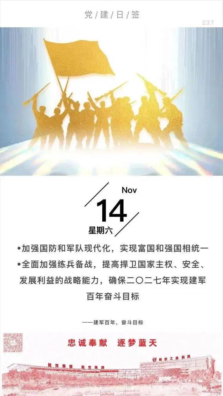 【党建日签】建军百年,奋斗目标_手机搜狐网