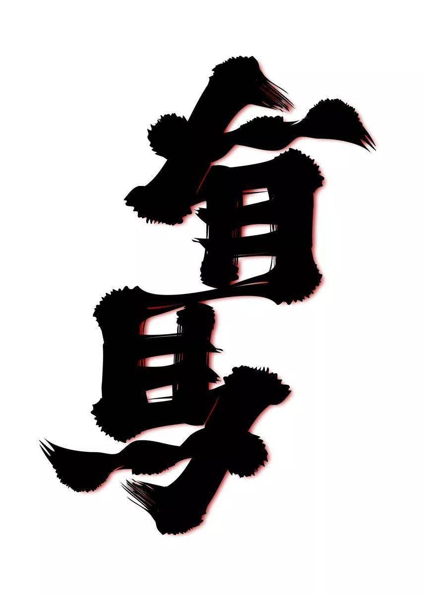 汉字成精了!日本90后小哥凭翻转字体爆火,这创意我给满分!