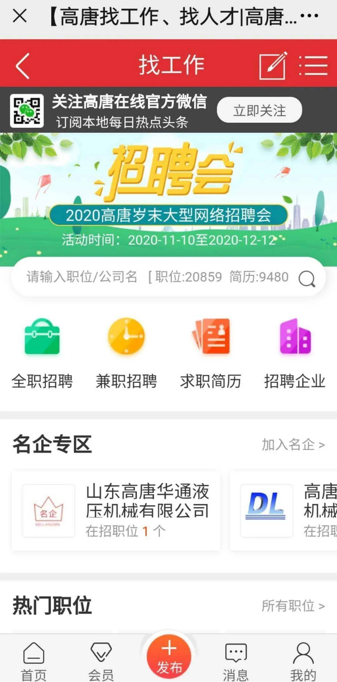 高唐 招聘_急聘50名 高唐移动铁通招聘社区经理,月薪3000 8000元