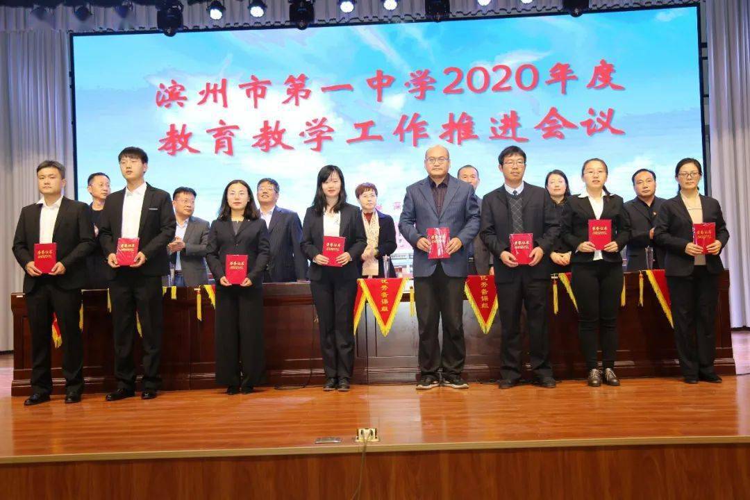 滨州市第一中学2020年度教育教学工作推进会议召开