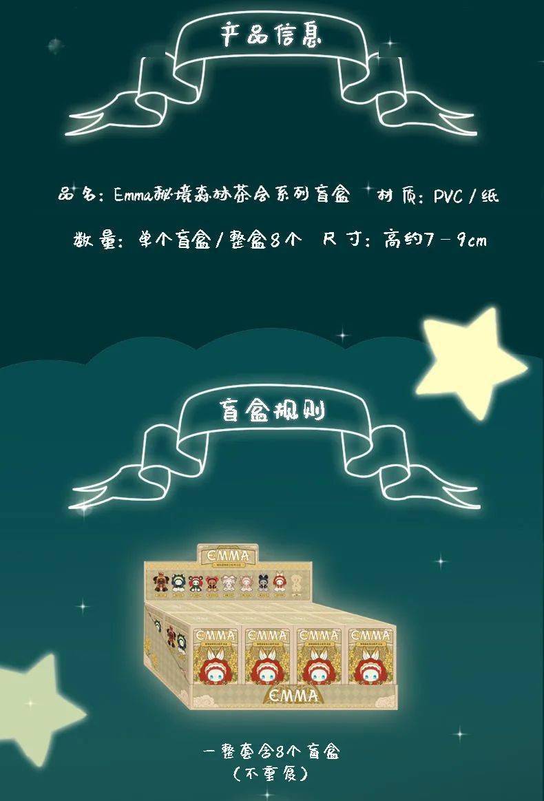 酷乐潮玩 新品盲盒系列邀请您加入emma的秘境森林茶会!