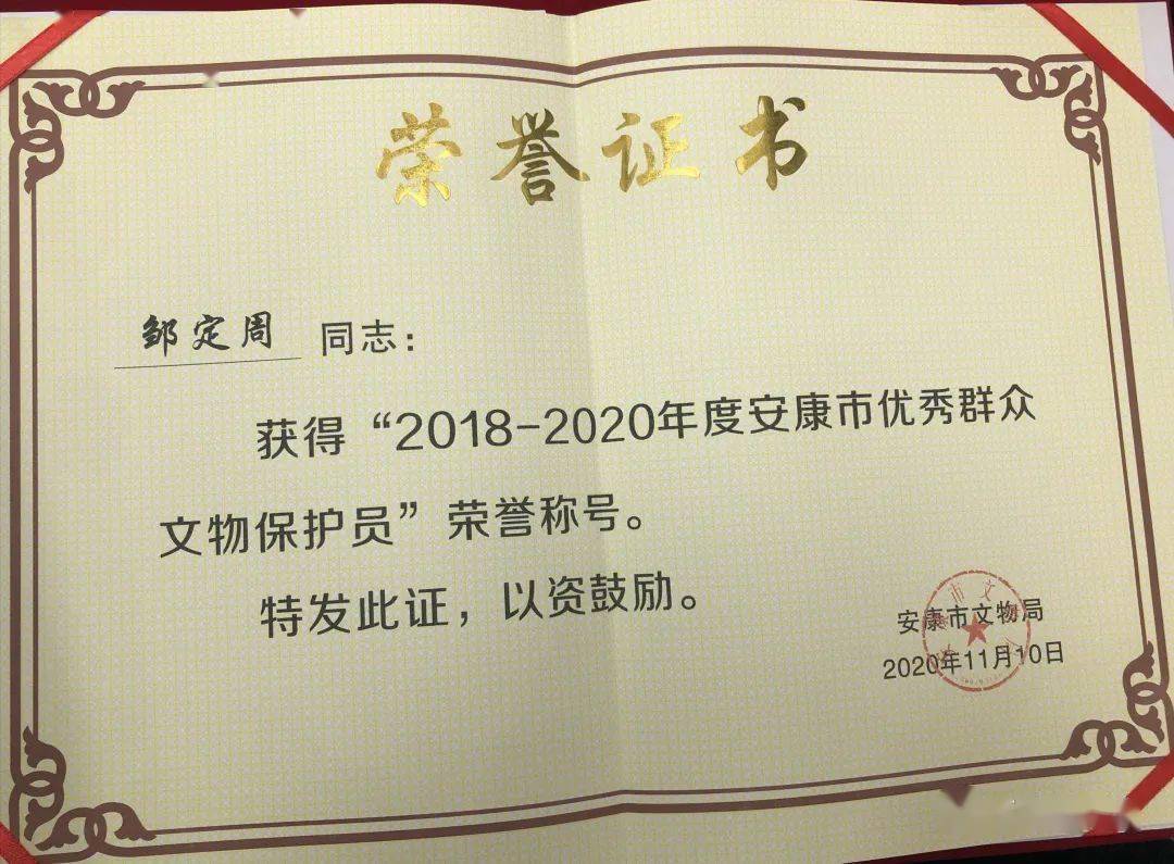 荣誉证书培训会共表彰奖励25名市级优秀群众文物保护员,其中来自汉阴