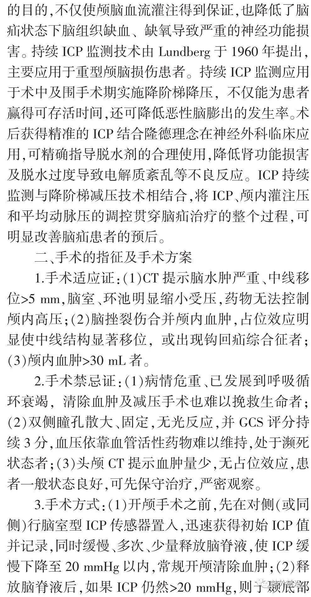 神经|颅内压监测下降阶梯减压技术在创伤后脑疝患者术中的应用 | 中华神经创伤