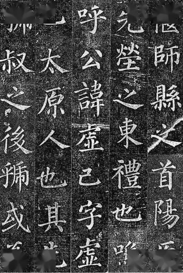 
​颜真卿《郭虚己墓志铭》 结构严密 端庄秀劲！：PG赛事(图7)