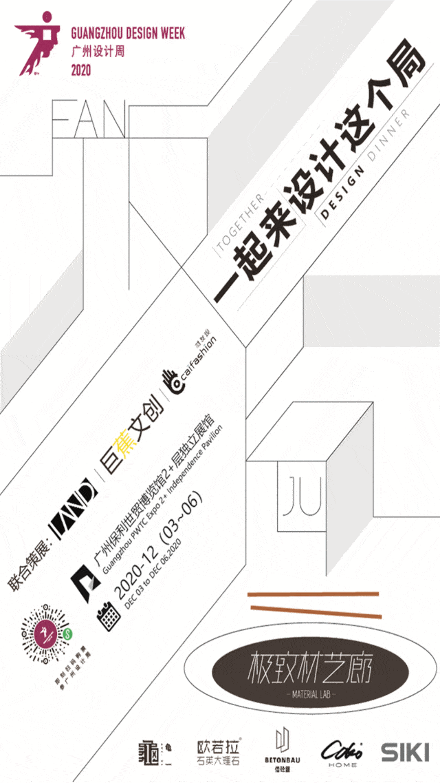 2020广州设计周超多看点预告啦,速围观!_手机搜狐网