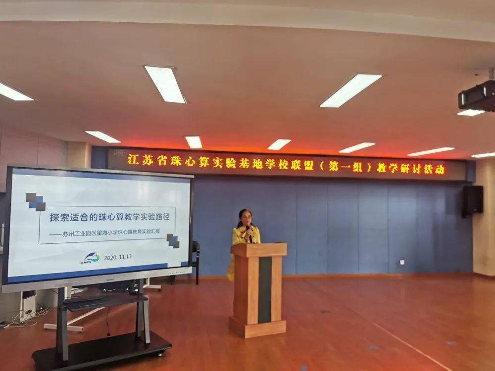 优化整合珠心算课程资源努力提升学生计算素养