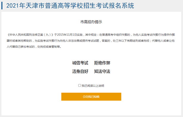 高等学校|2021年天津普通高等学校招生考试报名系统详细说明！