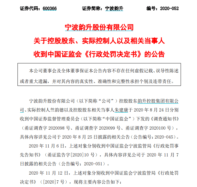 交易|悲剧！控股股东＂偷偷＂交易自家股票，巨亏7545万后，还被处罚440万，什么神仙操作？实控人还是董事长父亲